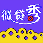微贷秀