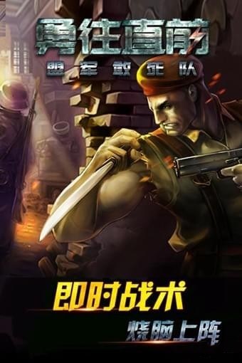 勇往直前 v1.0.11 官方版图3