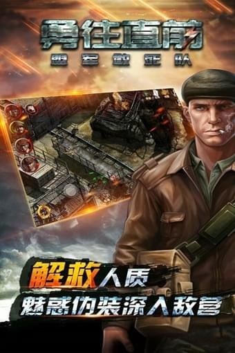 勇往直前 v1.0.11 官方版图4