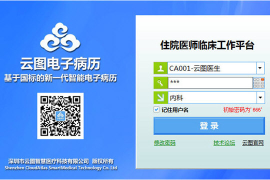 云图电子病历系统 V5.8.8.0 官方版图1