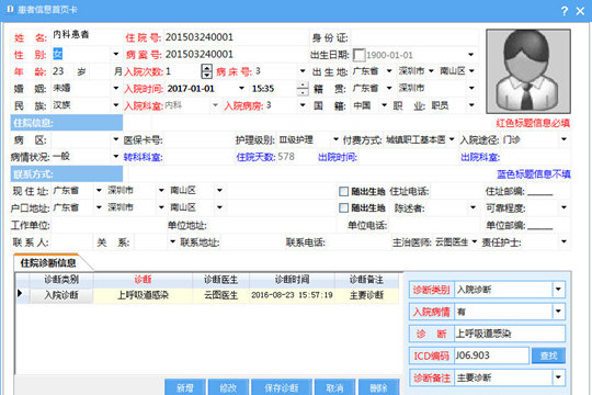 云图电子病历系统 V5.8.8.0 官方版图2