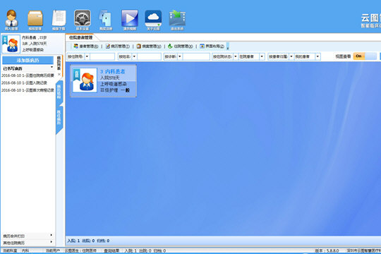云图电子病历系统 V5.8.8.0 官方版图3