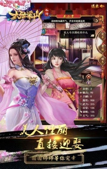 大话梁山H5最新版