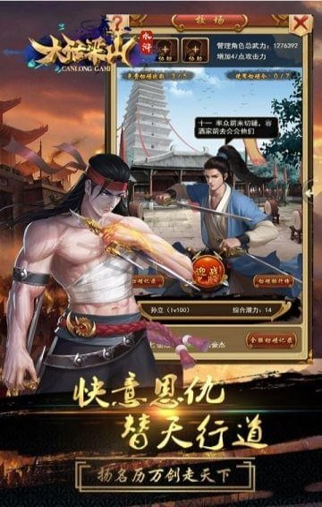 大话梁山H5最新版