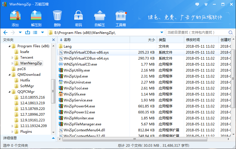 万能压缩下载 v1.3.6 官方版图1