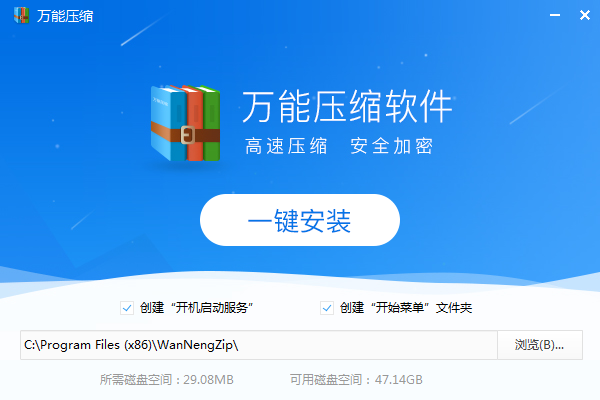 万能压缩下载 v1.3.6 官方版图3