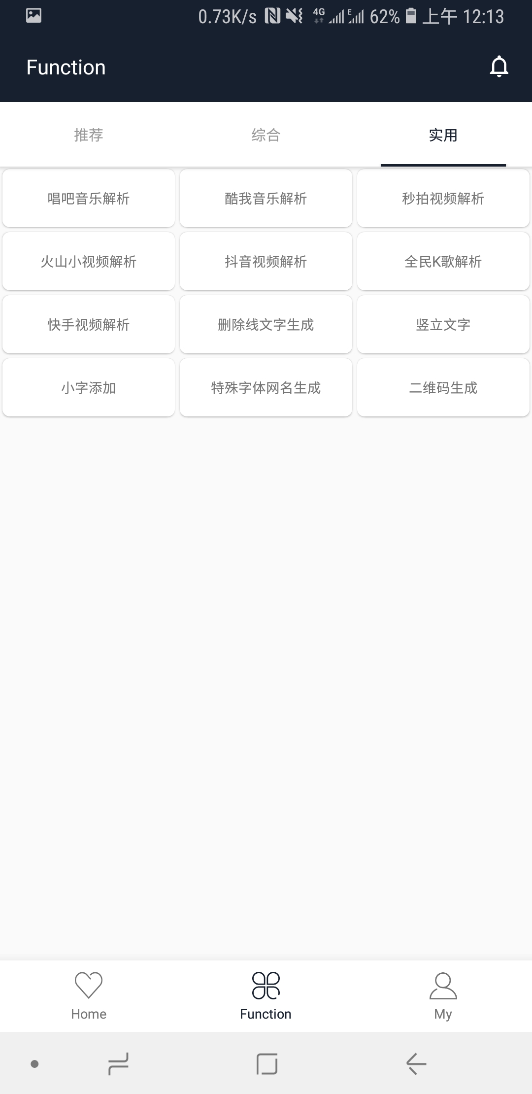 纯助手app v1.2 安卓版图1