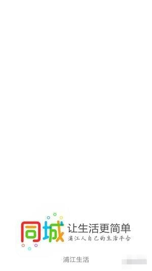 浦江同城下载 v4.2.7 安卓版图2