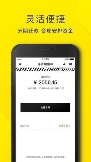 洋钱罐借款 v1.0 iPhone版图1