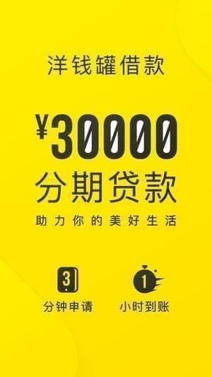 洋钱罐借款 v1.0 iPhone版图4