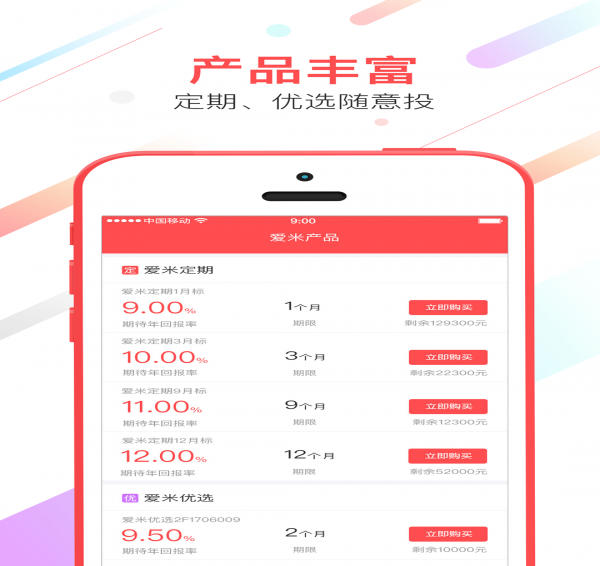 爱米金服app v6.0.1 安卓版图3