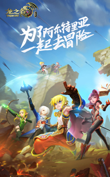 龙之谷手游 v1.28.3 安卓版图5