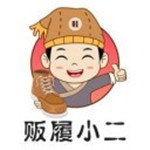 贩履小二