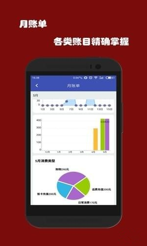 钱管家 v1.0 安卓版图1