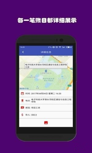 钱管家 v1.0 安卓版图3