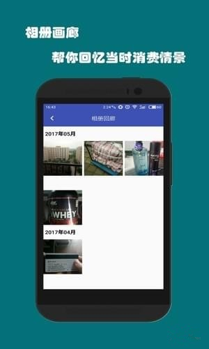 钱管家 v1.0 安卓版图4