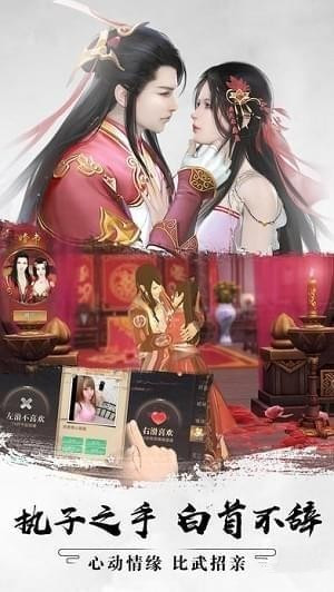 山海情缘手游 v1.00.14 安卓版图2