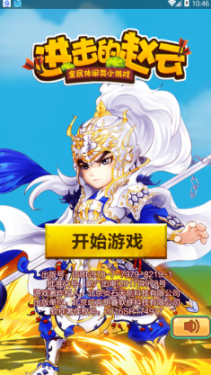 进击的赵云下载