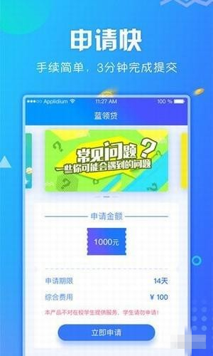 来易借 v2.0 手机版图1