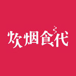 炊烟食代app