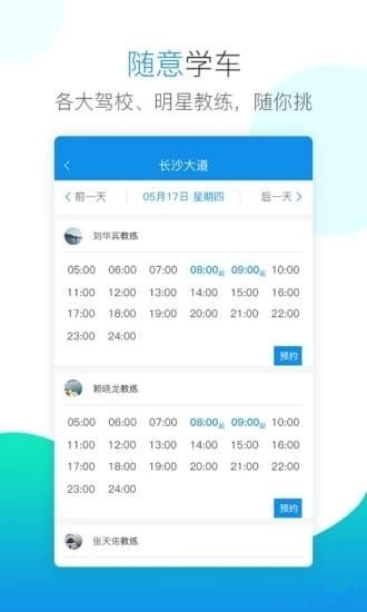 百米学车下载 v1.1.0 安卓版图2