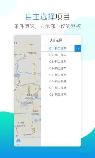 百米学车下载 v1.1.0 安卓版图4