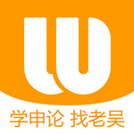 老吴申论