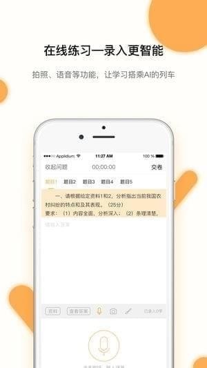 老吴申论app v1.0 iPhone版图4