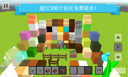 创意街区3D v1.3 安卓版图3
