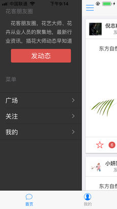花客插花免费版