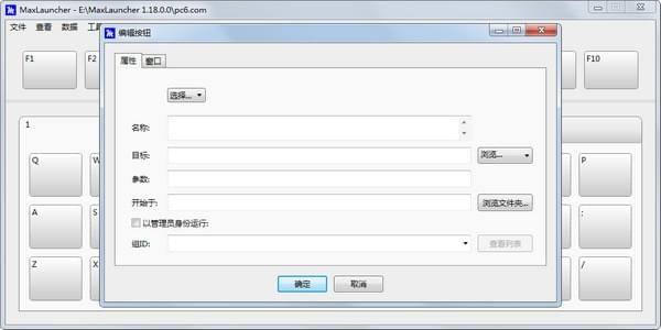 MaxLauncher桌面快速启动 v1.19.0.0 官方版图1