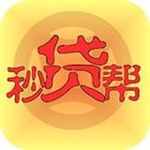 秒贷帮下载