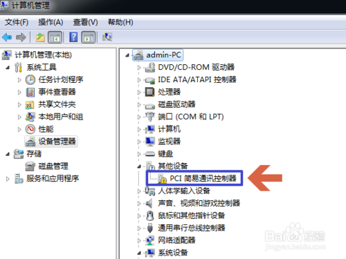 pci简易通讯控制器驱动下载 官方版图1