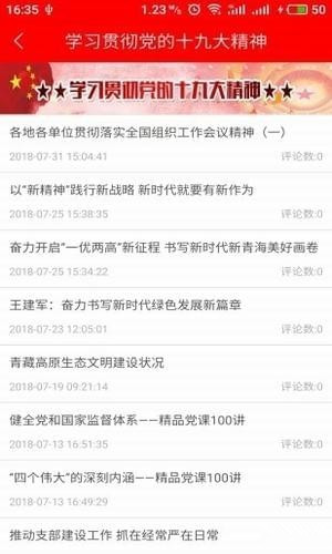 青海党建app下载