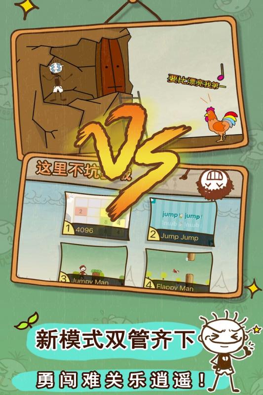 史小坑的爆笑生活3 v1.0.05 安卓版图1