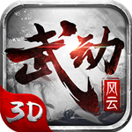 武动风云下载