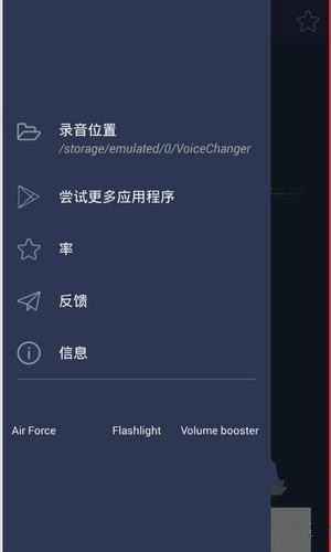超级变音器app