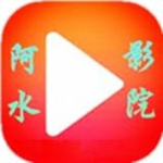 阿水影院手机版