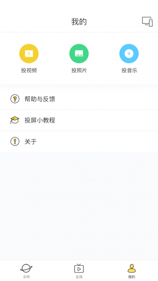快点投屏 v1.4.0.1 最新安卓版图4