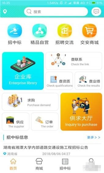 交安汇app下载 v1.0.0 安卓版图1
