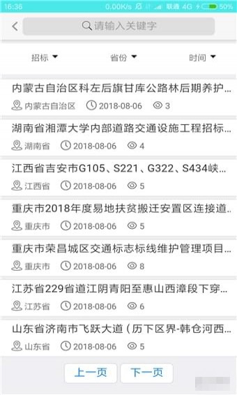 交安汇app下载 v1.0.0 安卓版图3