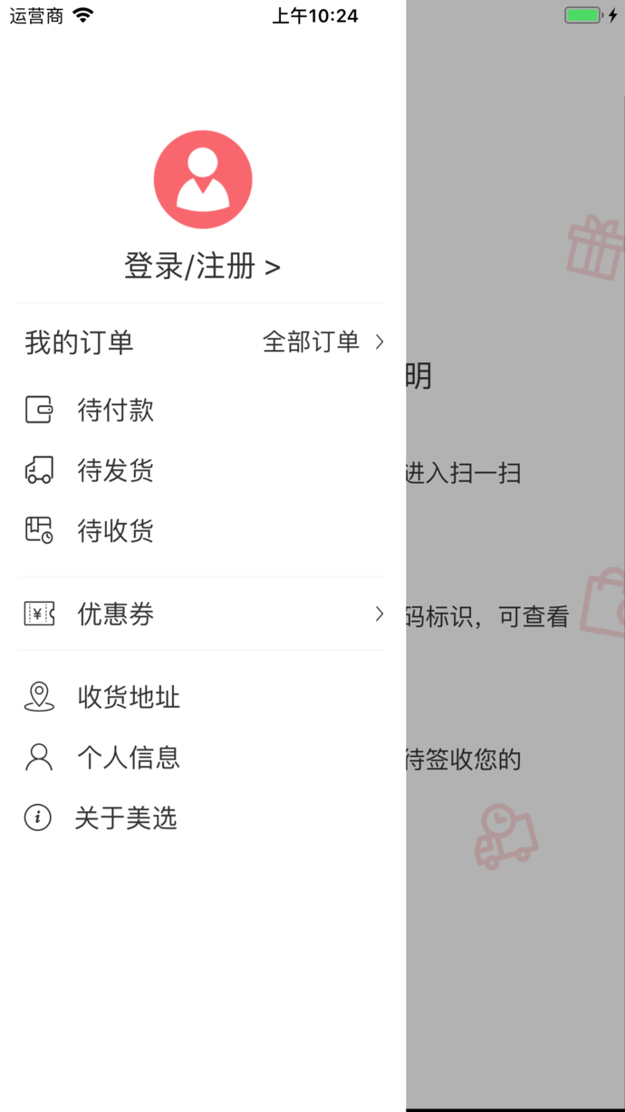 美选app v1.0 苹果版图3