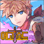 人剑合一(EgoSword) v0.43 安卓版 