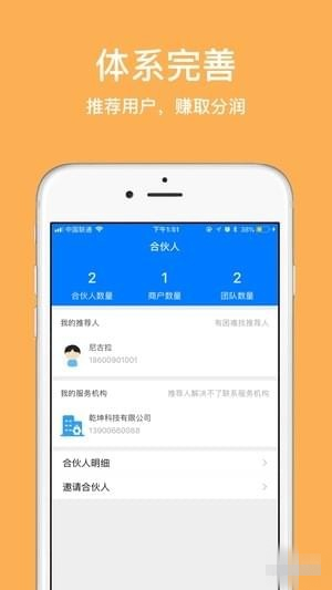 付联盟app v1.0.1 手机版图2