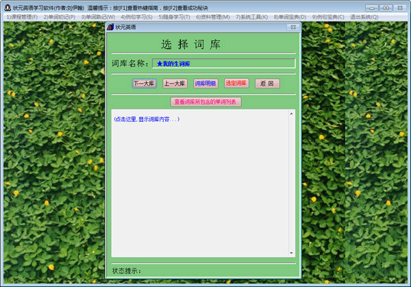 状元英语学习软件 V2018 官方版图1