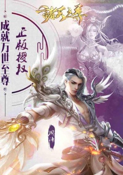 诸天至尊手游 v1.0.0.5 官方版图4