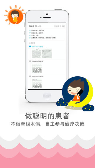 咚咚肿瘤科 v5.8.3 安卓手机版图4