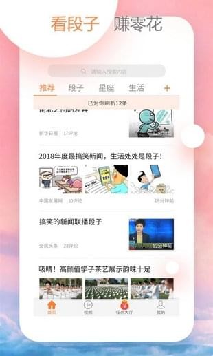 欢喜头条下载 v2.4.18 安卓版图4