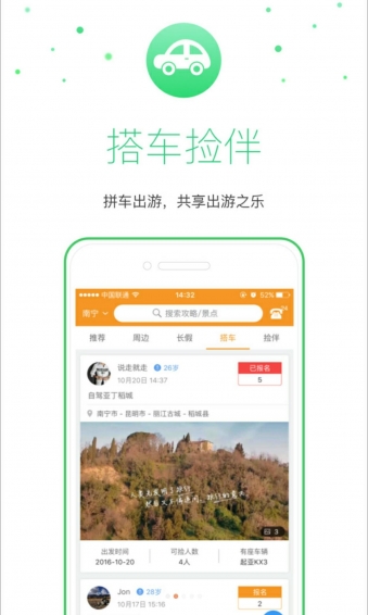 嗨走自驾app