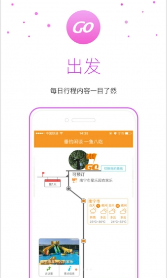 嗨走自驾app